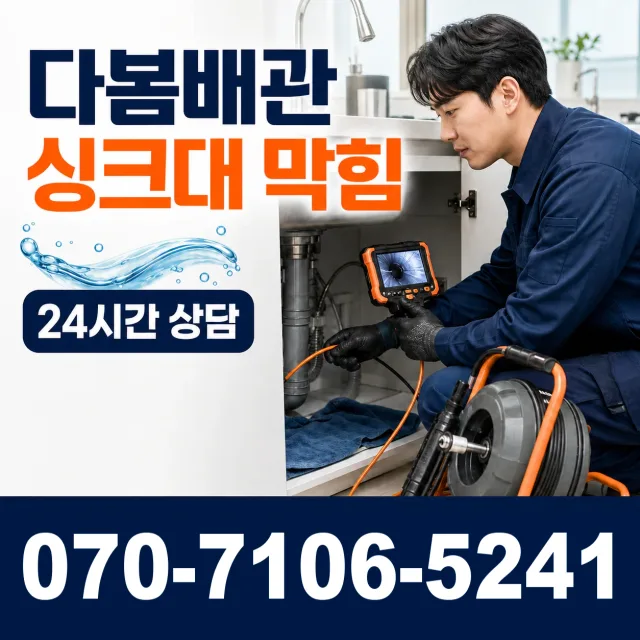 서울 동작구 사당동 베란다누수 상담 이미지 1