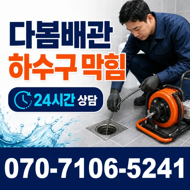 서울 동작구 사당동 베란다누수 상담 이미지 2