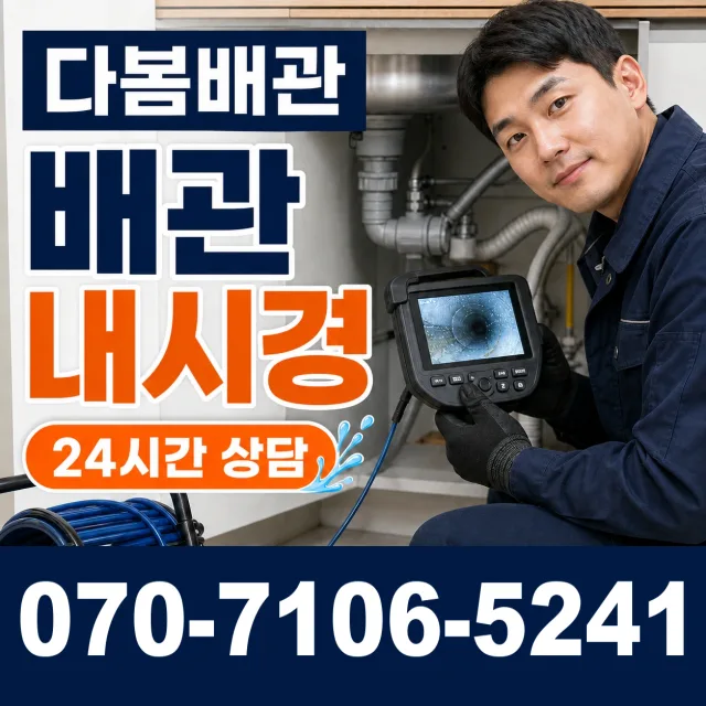 서울 동작구 사당동 베란다누수 상담 이미지 3
