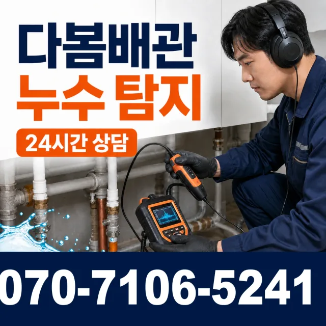 서울 동작구 사당동 베란다누수 상담 이미지 5