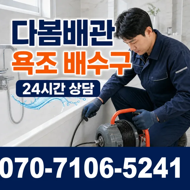 서울 동작구 사당동 베란다누수 상담 이미지 6