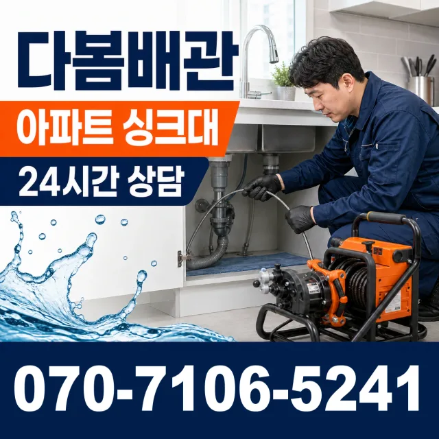 서울 동작구 사당동 베란다누수 상담 이미지 7