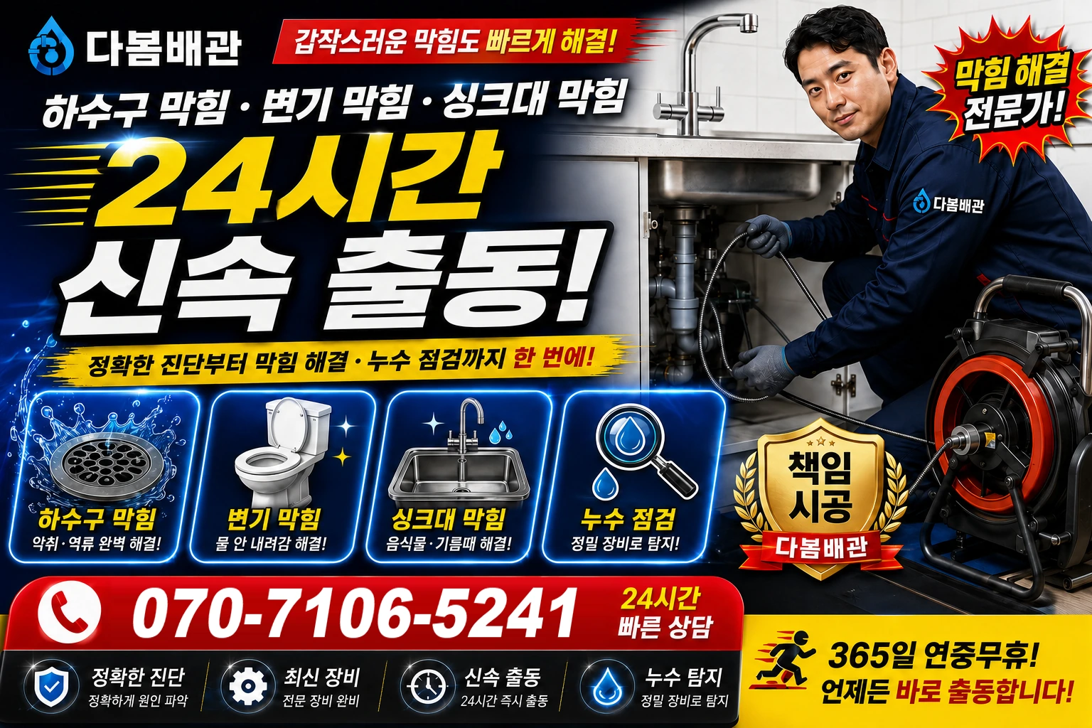 사당동 하수구 막힘 변기 막힘 싱크대 막힘 24시간 신속 출동